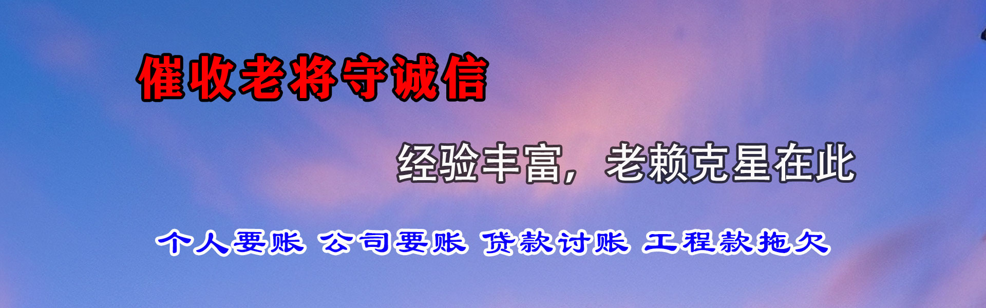 桑日收债公司
